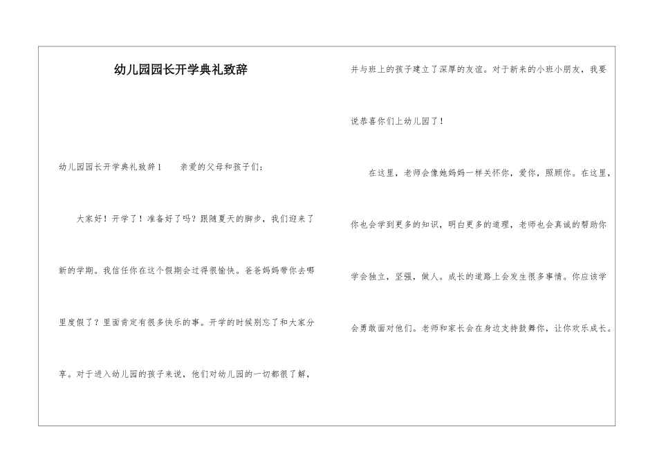 幼儿园园长开学典礼致辞_第1页