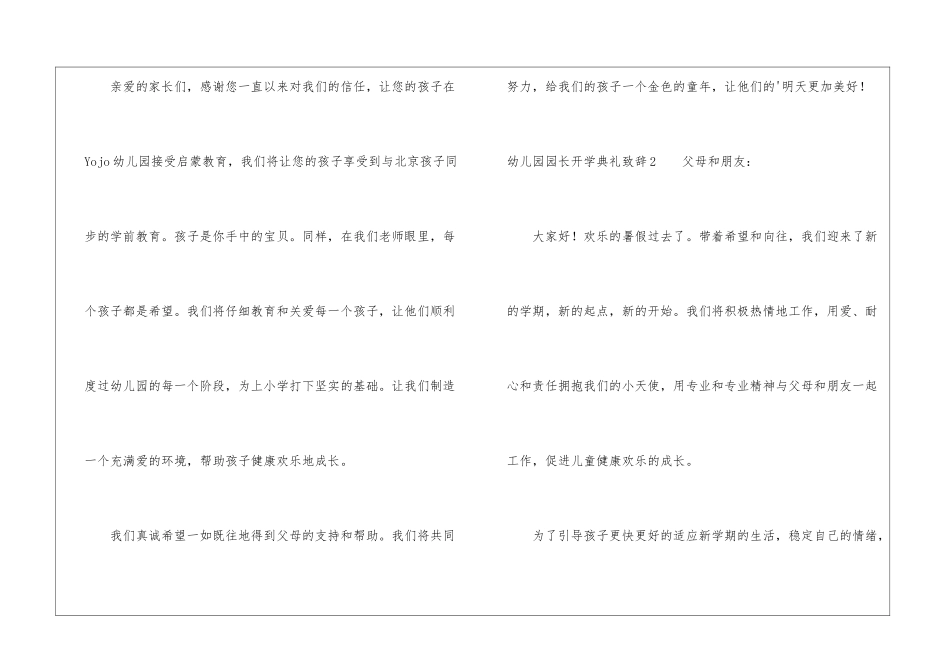 幼儿园园长开学典礼致辞_第2页