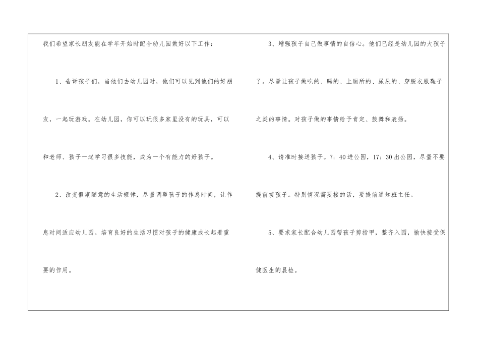 幼儿园园长开学典礼致辞_第3页