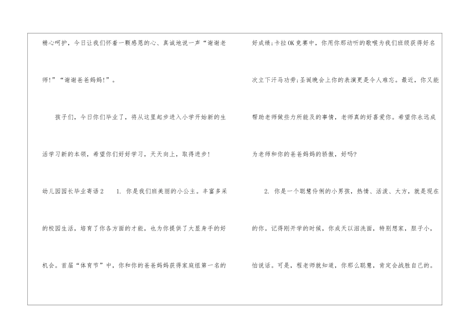 幼儿园园长毕业寄语_第2页