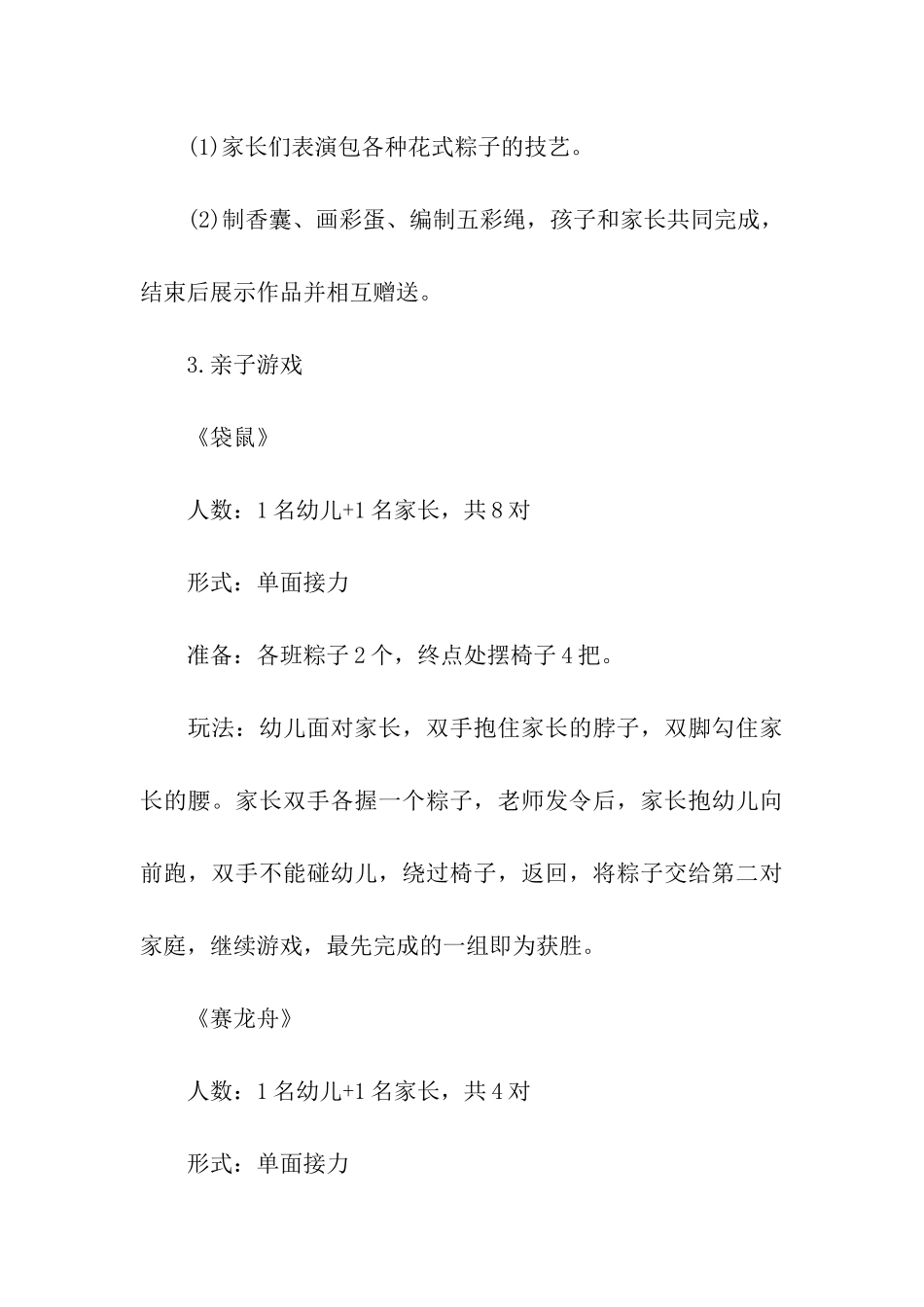 幼儿园园长版端午节活动方案_第3页