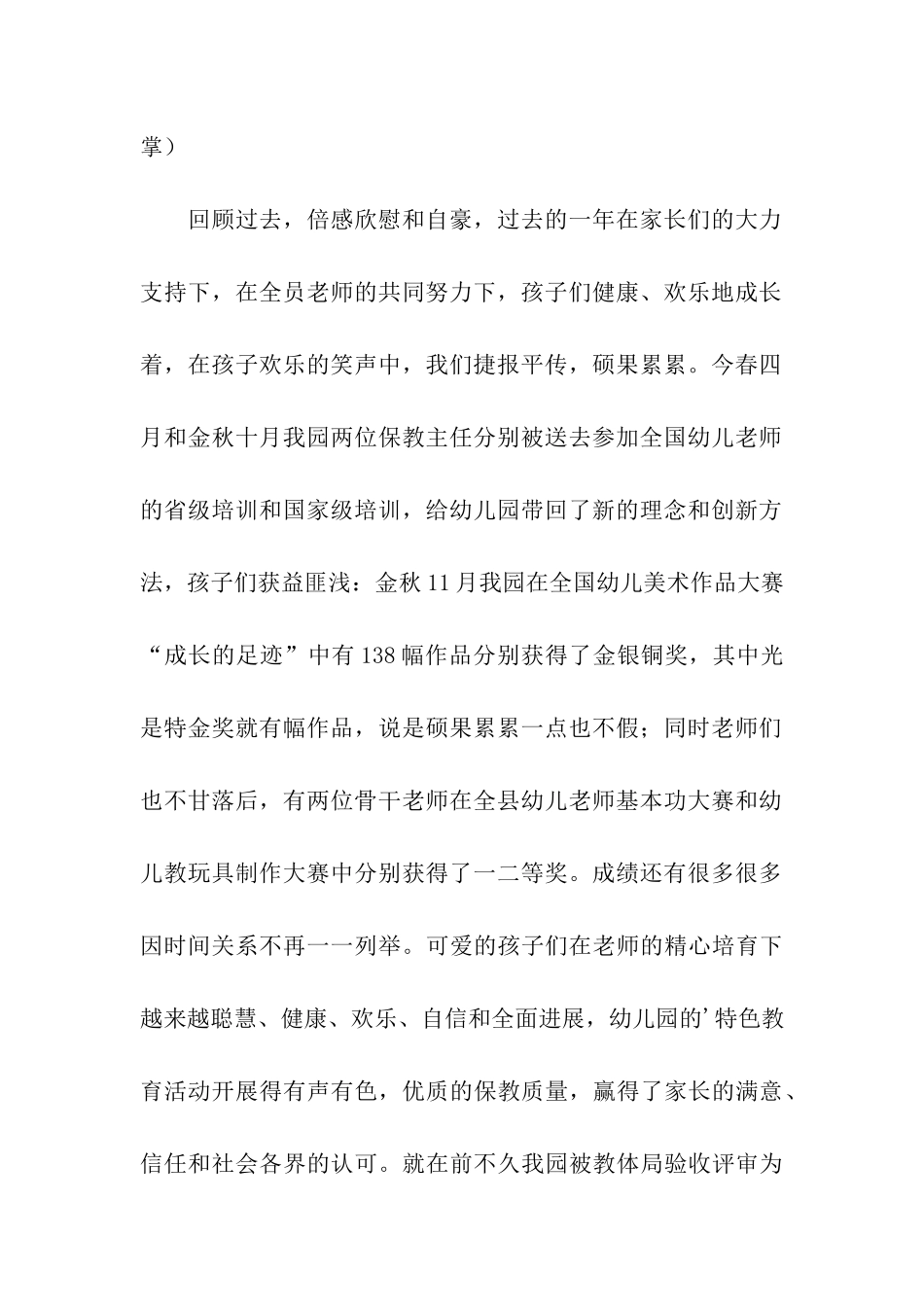 幼儿园园长的元旦演讲稿_第2页