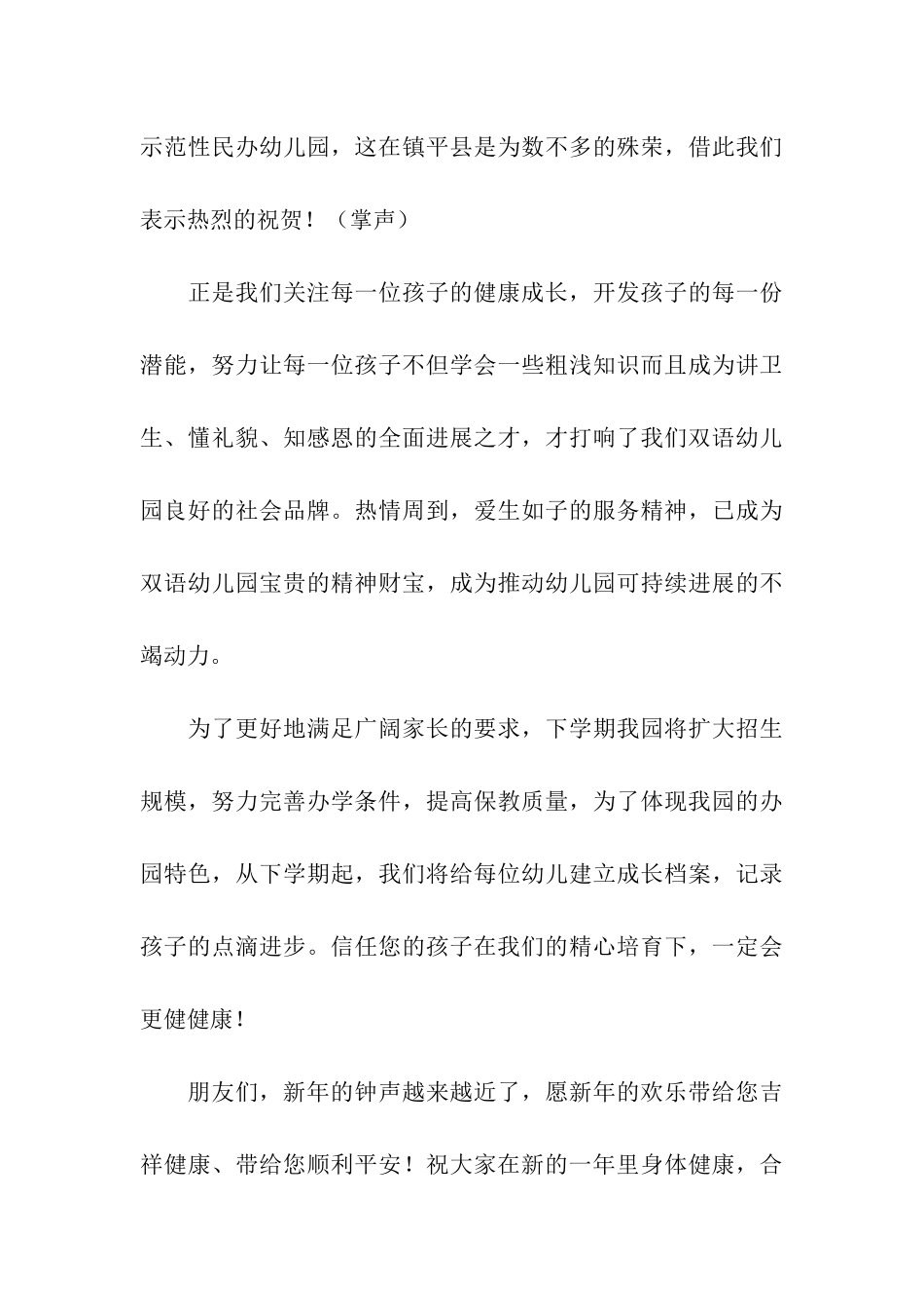 幼儿园园长的元旦演讲稿_第3页