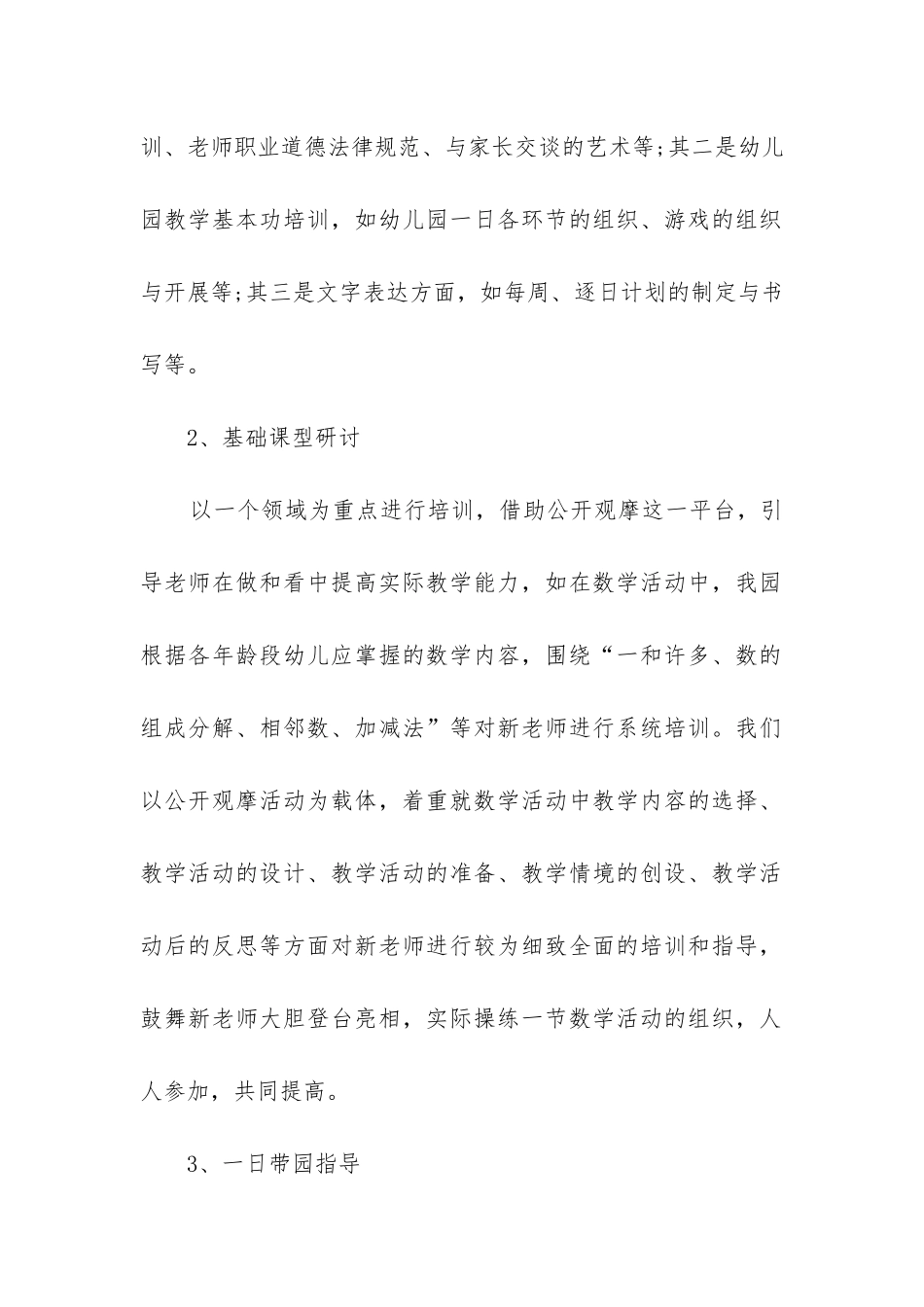 幼儿园园长春季学期工作总结_第2页