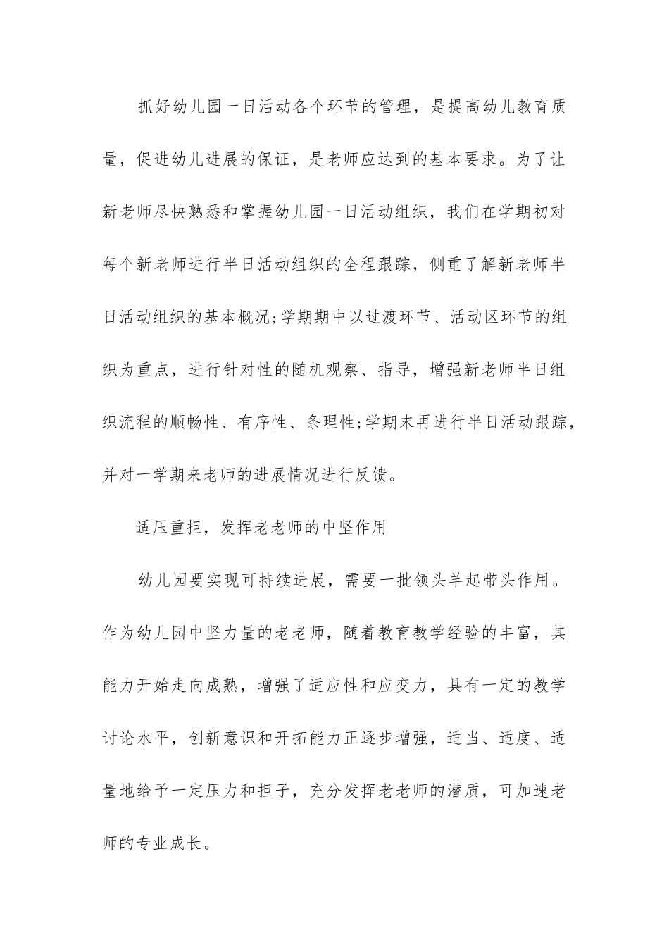 幼儿园园长春季学期工作总结_第3页