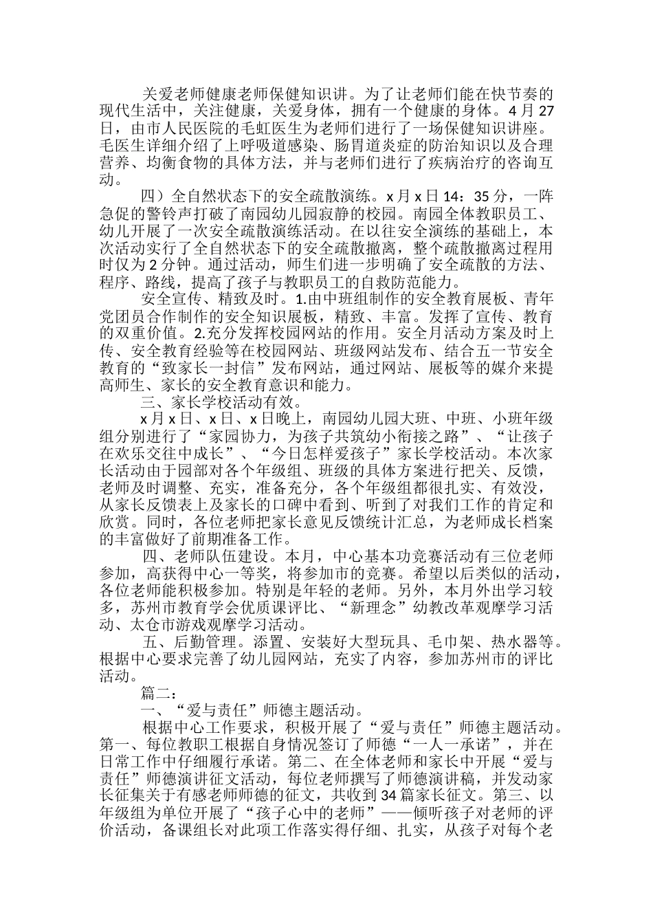 幼儿园园长月度工作总结三篇-幼儿园园长春季学期工作总结_第2页