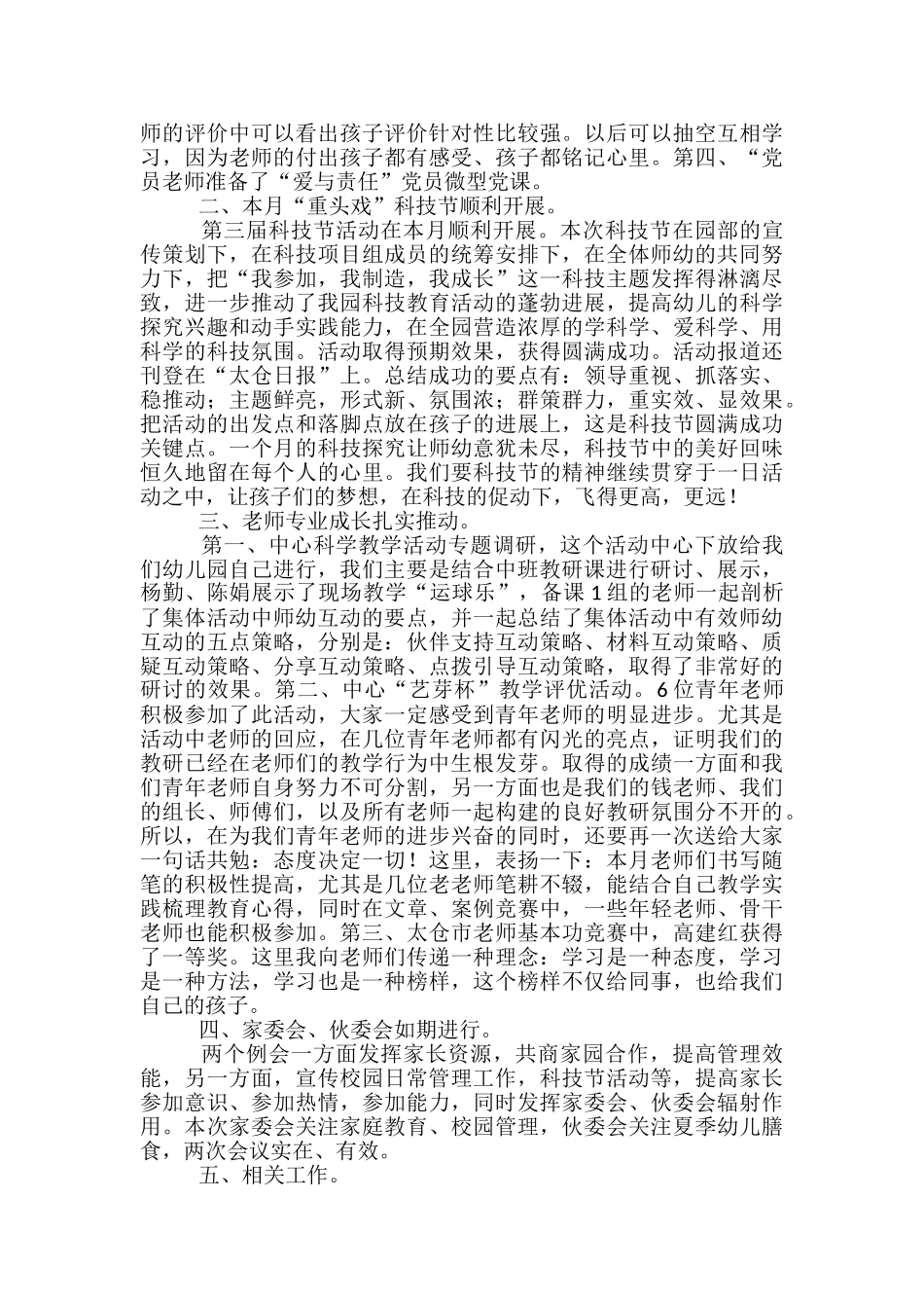 幼儿园园长月度工作总结三篇-幼儿园园长春季学期工作总结_第3页