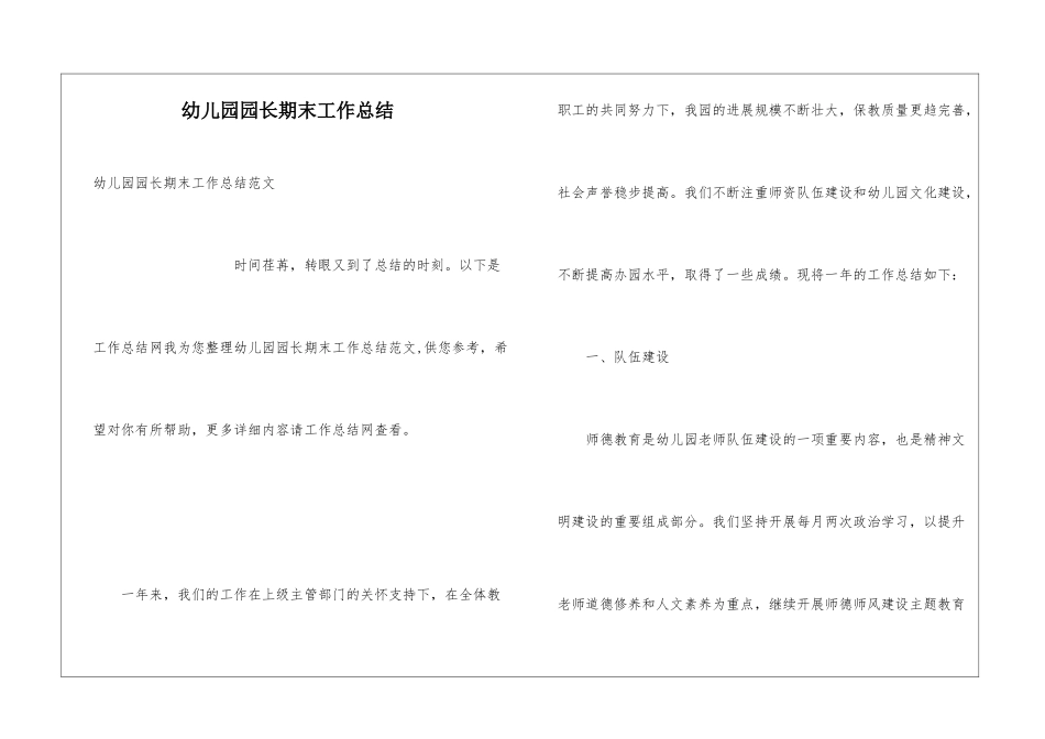 幼儿园园长期末工作总结_第1页