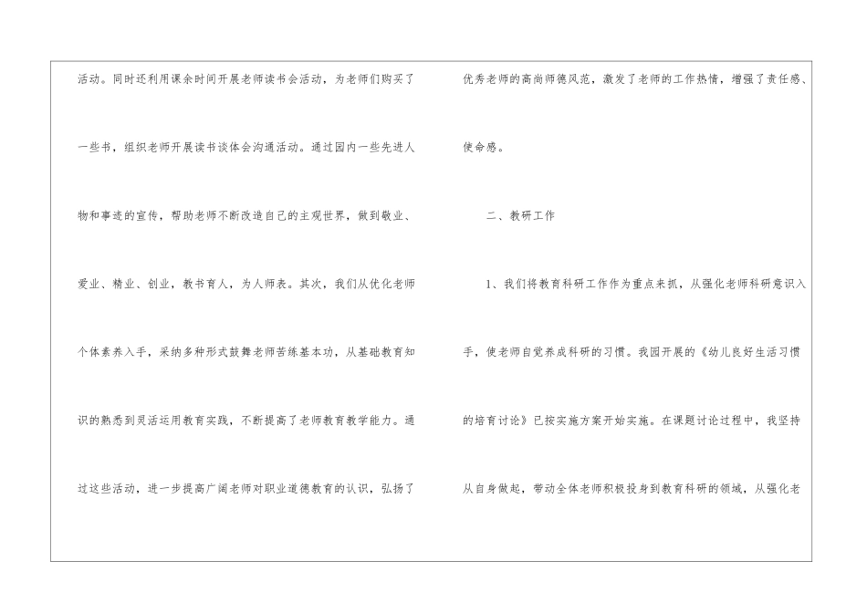 幼儿园园长期末工作总结_第2页