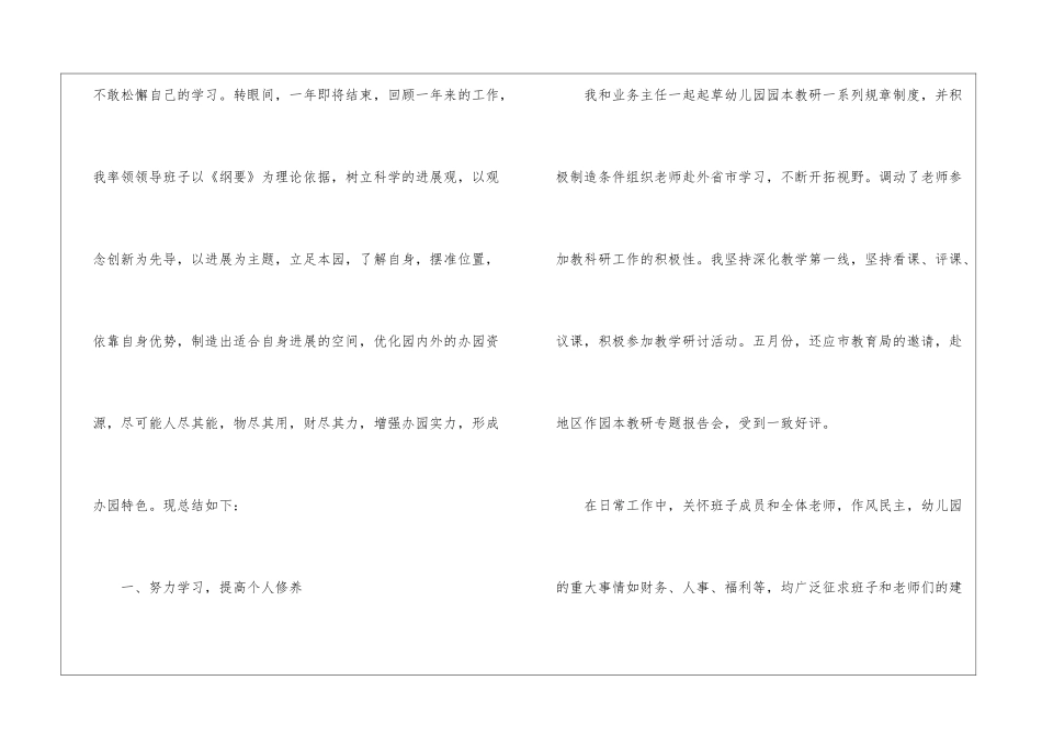 幼儿园园长的述职报告_第2页