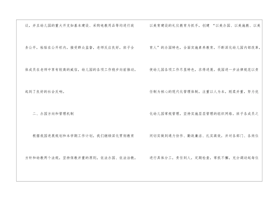 幼儿园园长的述职报告_第3页