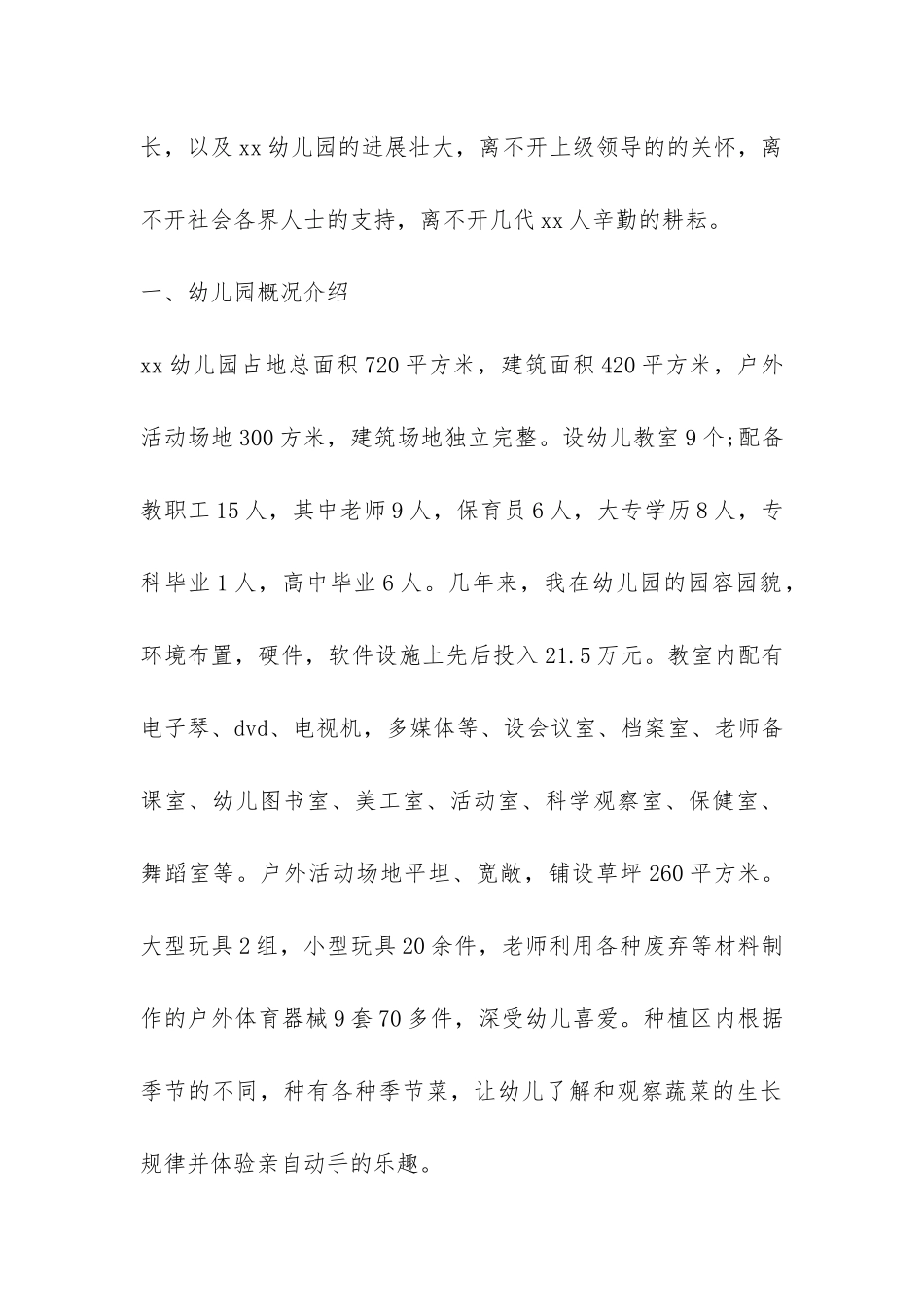 幼儿园园长的工作报告-_第2页