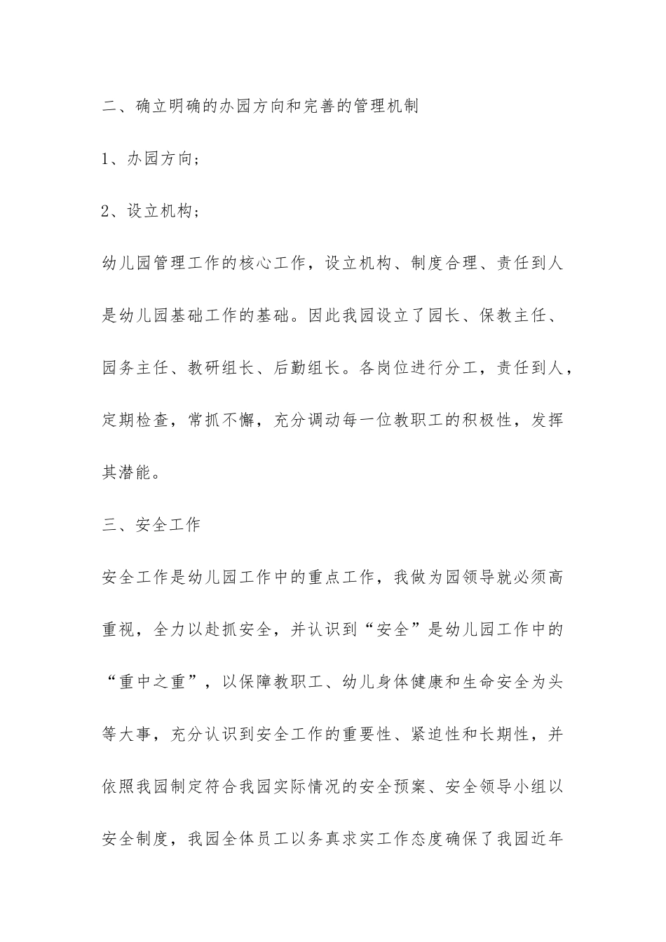 幼儿园园长的工作报告-_第3页