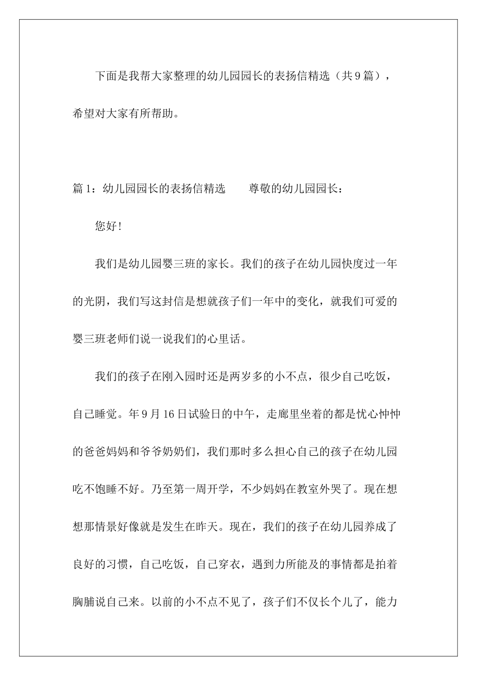 幼儿园园长的表扬信精选-_第2页