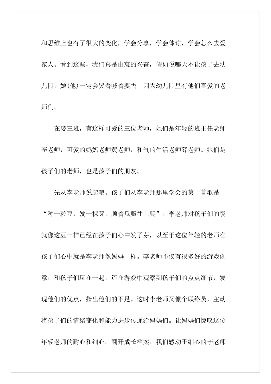 幼儿园园长的表扬信精选-_第3页