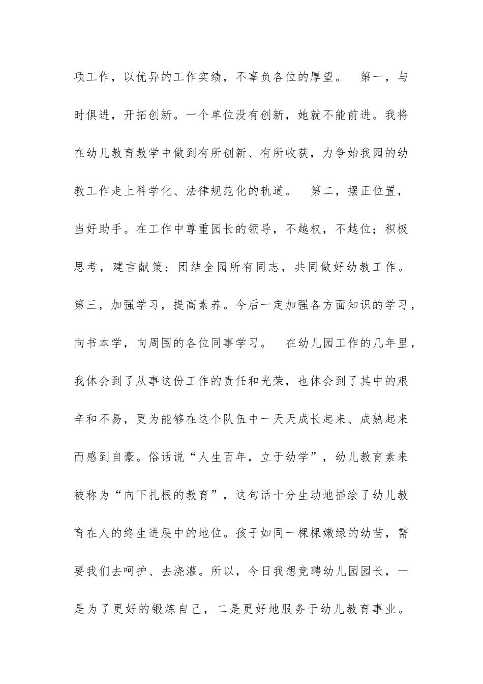 幼儿园园长竞聘申请书_第2页