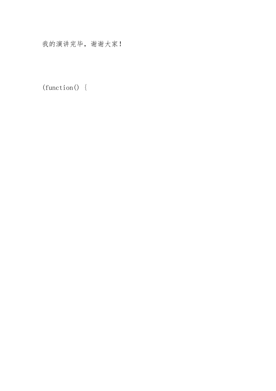 幼儿园园长竞聘申请书_第3页