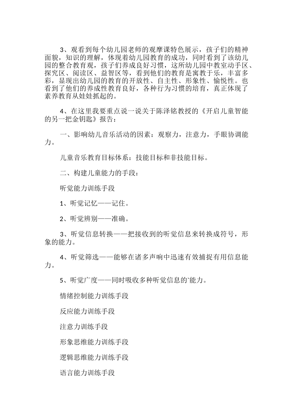 幼儿园园长考察报告_第2页