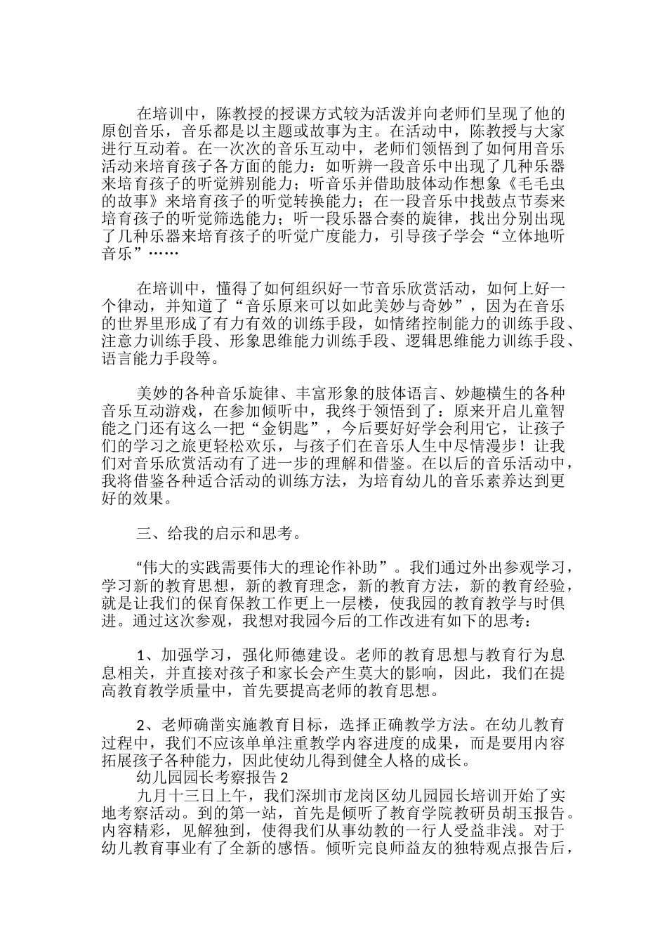 幼儿园园长考察报告_第3页