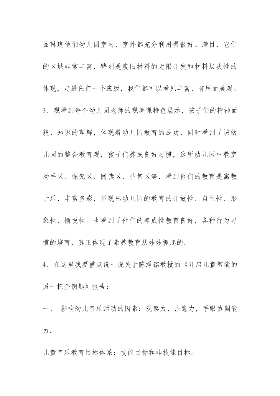 幼儿园园长考察报告-_第3页