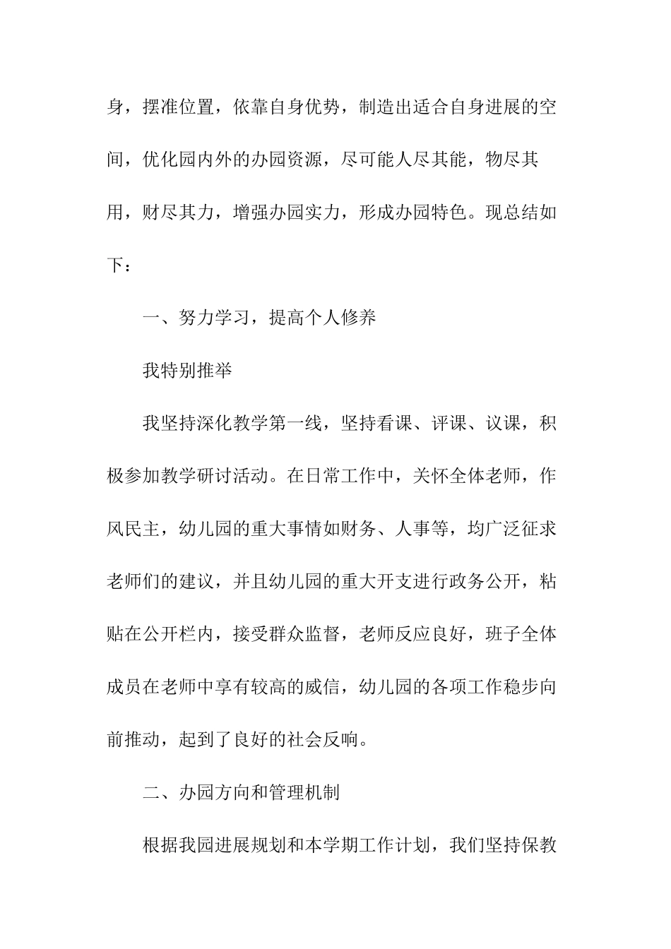 幼儿园园长述职报告-幼儿园园长年度述职报告_第2页