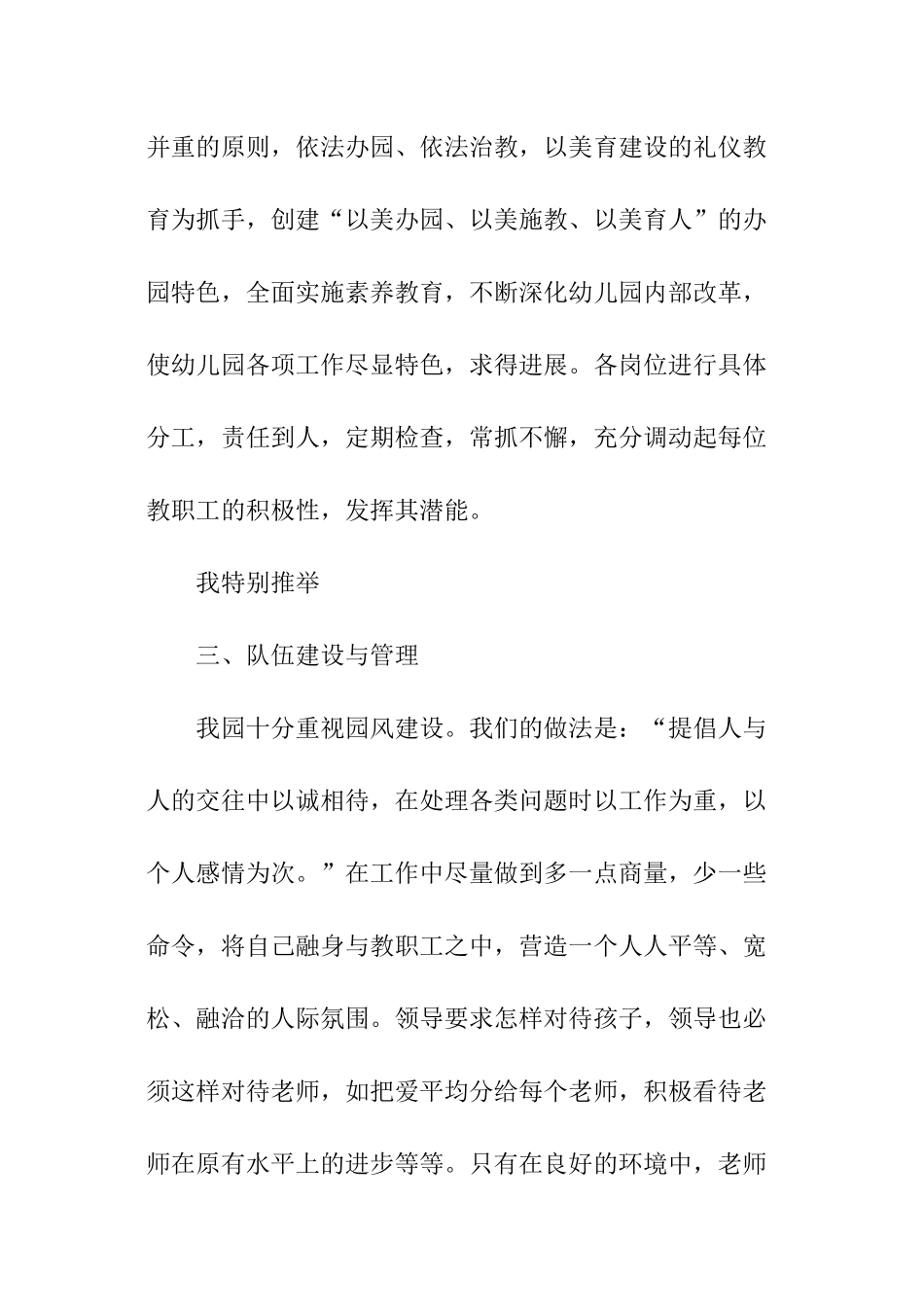 幼儿园园长述职报告-幼儿园园长年度述职报告_第3页