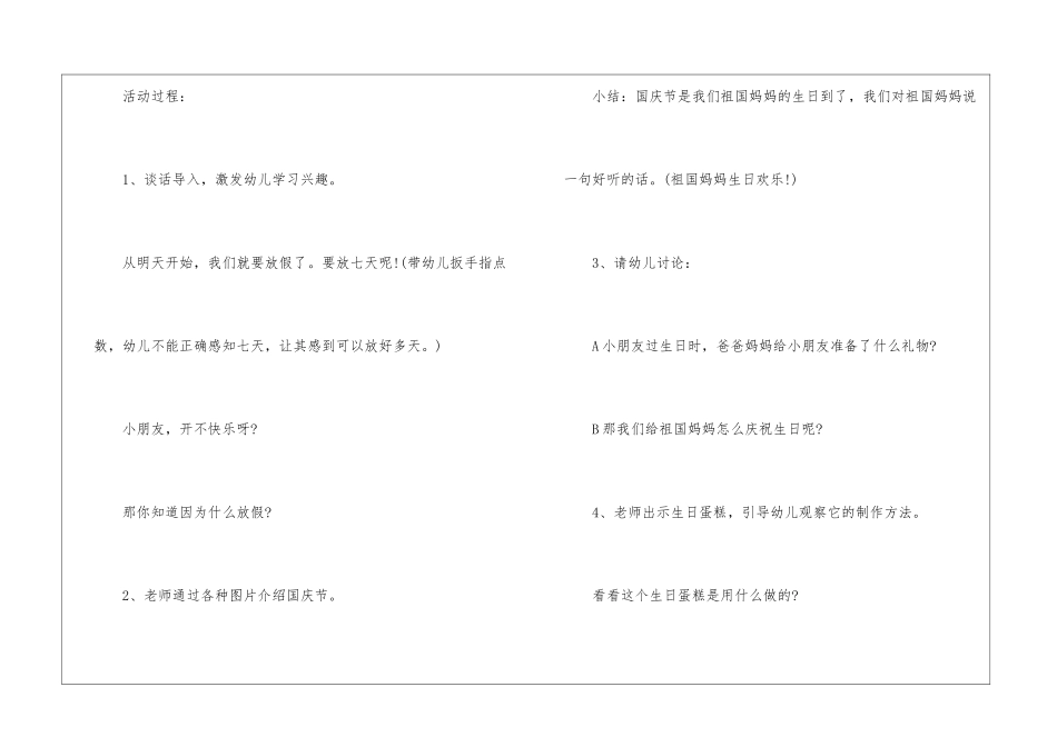 幼儿园国庆活动主题方案报告精选5篇2024_第2页
