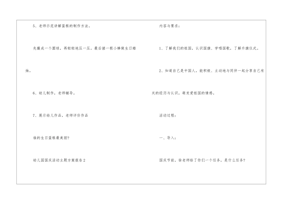 幼儿园国庆活动主题方案报告精选5篇2024_第3页