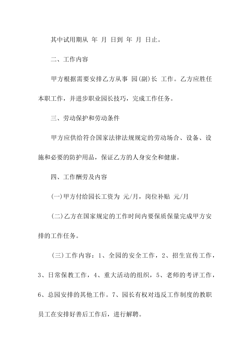 幼儿园园长聘任合同范本_第2页