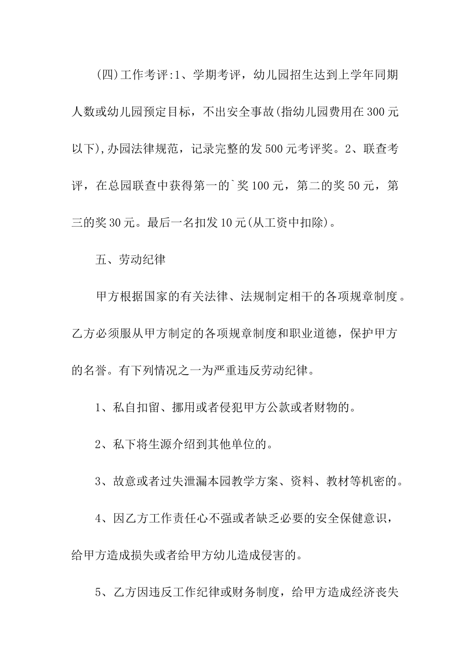 幼儿园园长聘任合同范本_第3页