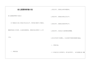 幼儿园国培研修计划