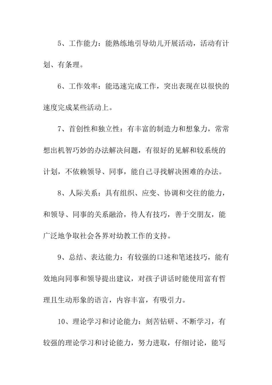 幼儿园园长自我评价_第2页