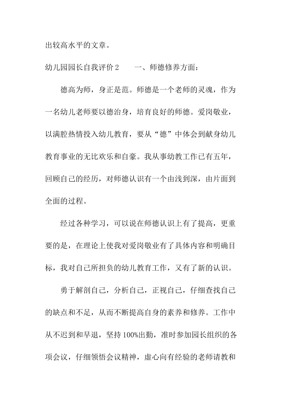 幼儿园园长自我评价_第3页