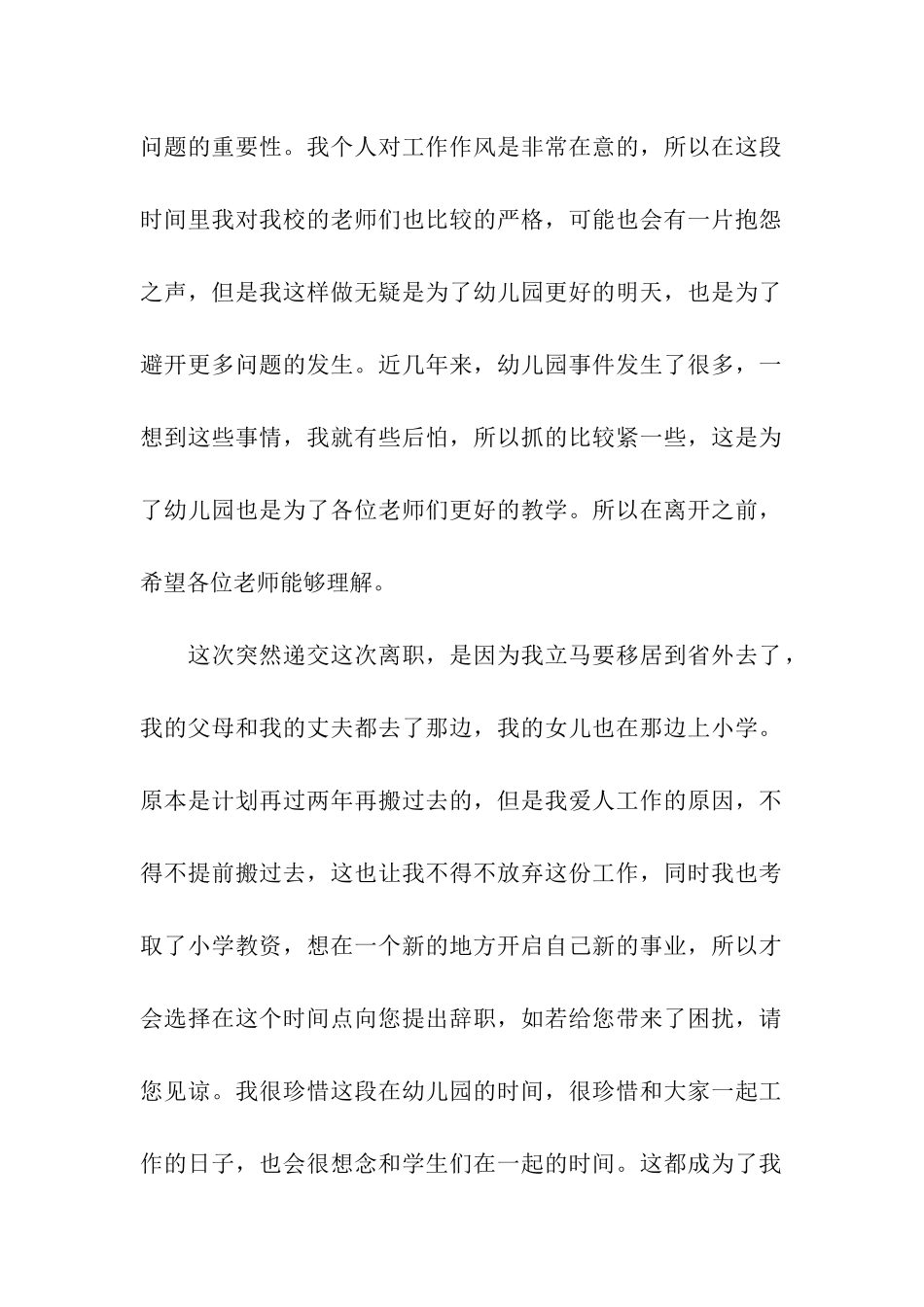 幼儿园园长辞职报告15篇_第2页