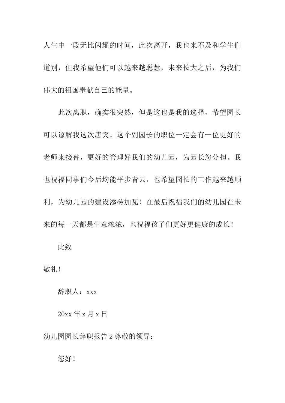 幼儿园园长辞职报告15篇_第3页