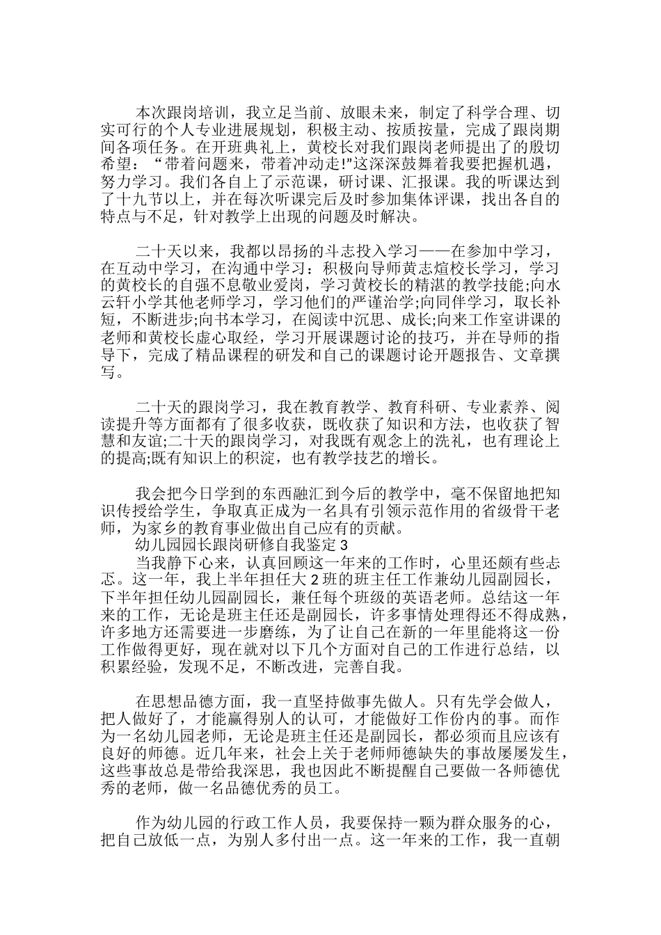 幼儿园园长跟岗研修自我鉴定_第2页