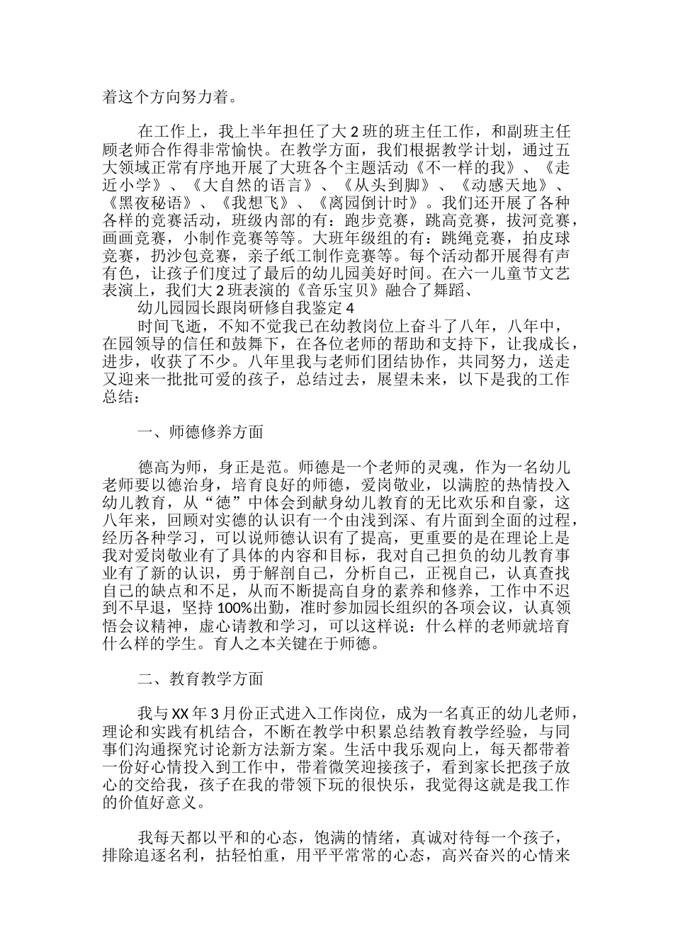 幼儿园园长跟岗研修自我鉴定_第3页