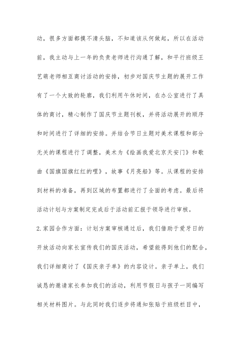 幼儿园国庆活动总结-_第2页