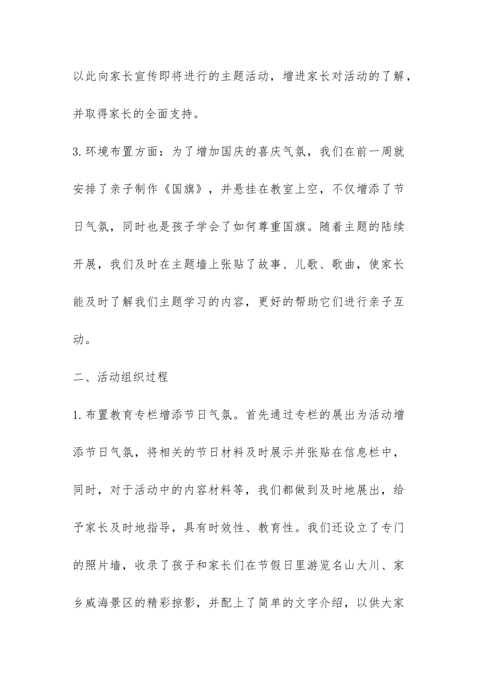 幼儿园国庆活动总结-_第3页