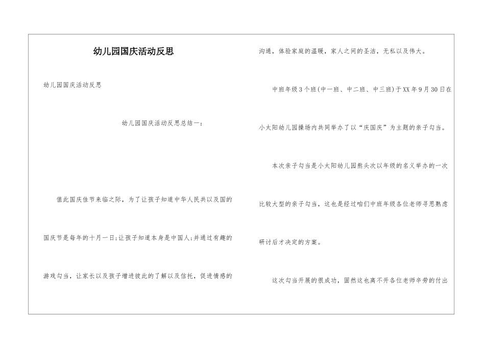 幼儿园国庆活动反思_第1页