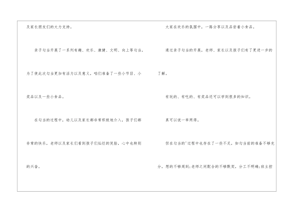 幼儿园国庆活动反思_第2页