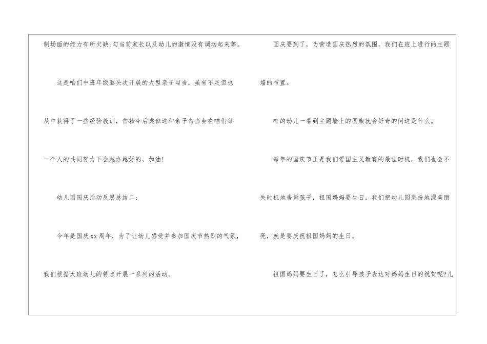 幼儿园国庆活动反思_第3页