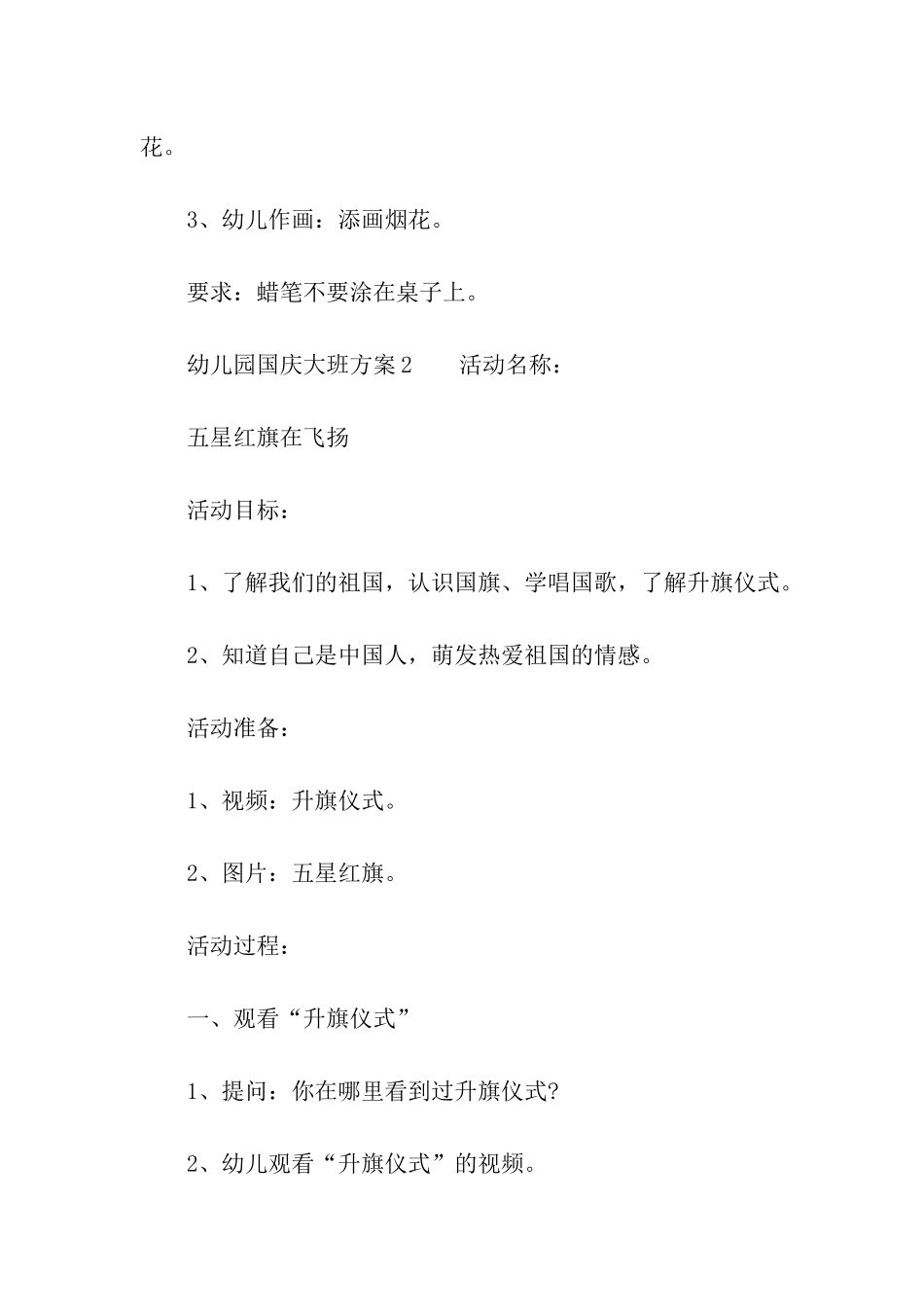 幼儿园国庆大班方案_第3页