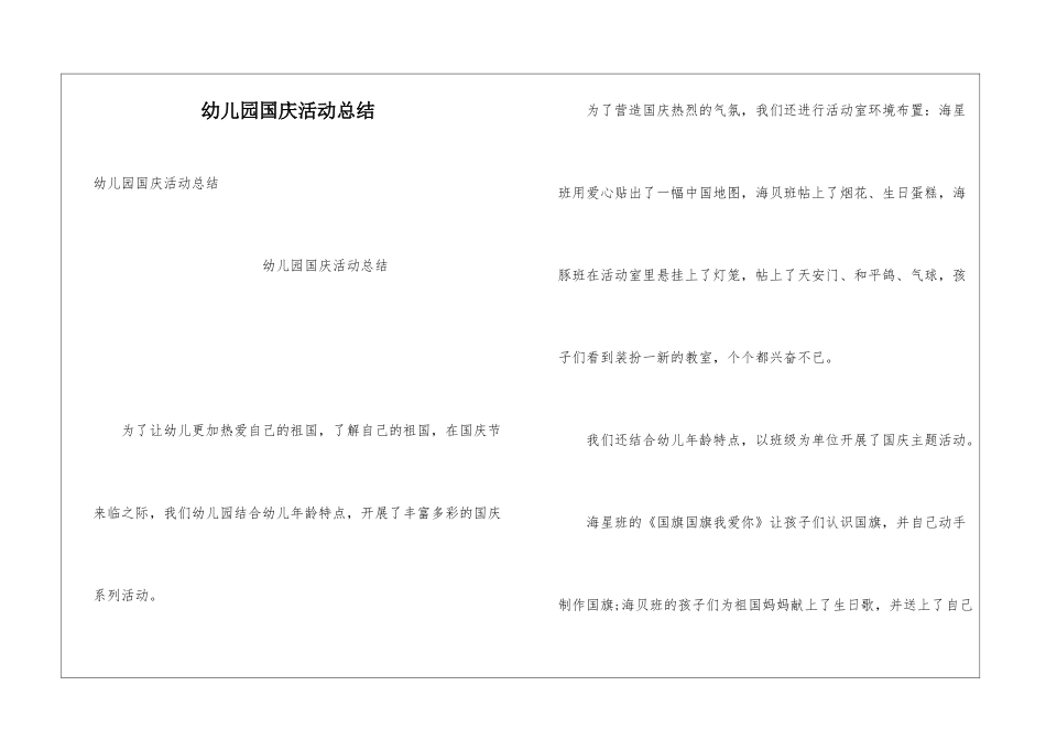 幼儿园国庆活动总结_第1页