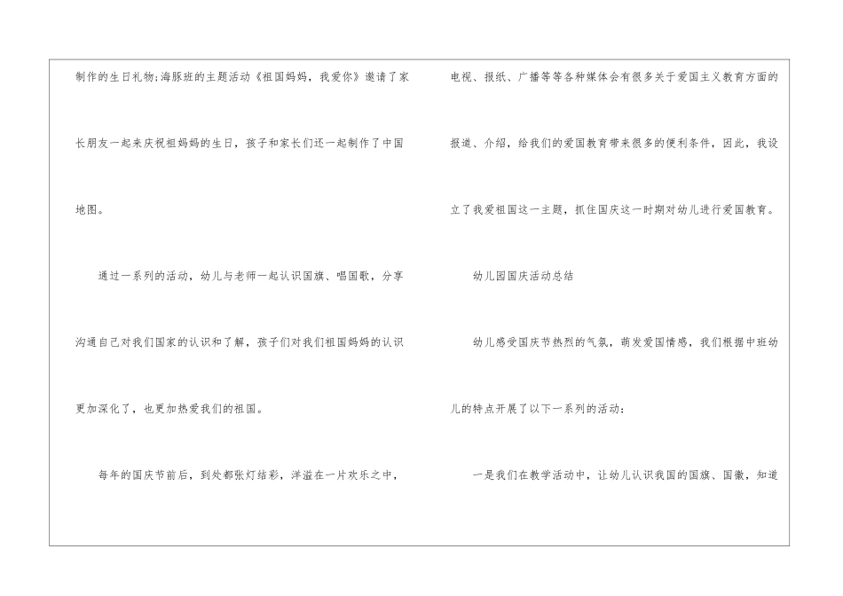 幼儿园国庆活动总结_第2页