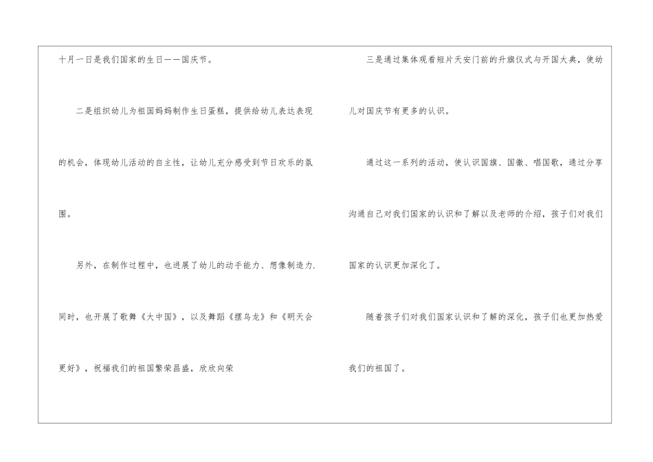 幼儿园国庆活动总结_第3页