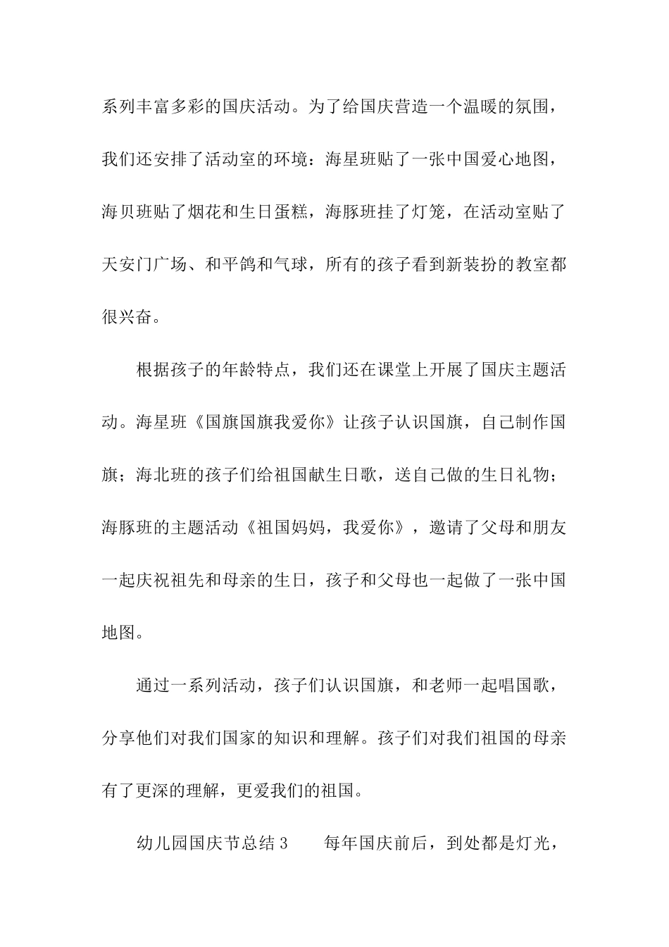 幼儿园国庆节总结_第3页
