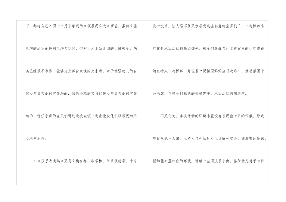 幼儿园国庆节活动总结(15篇)_第2页