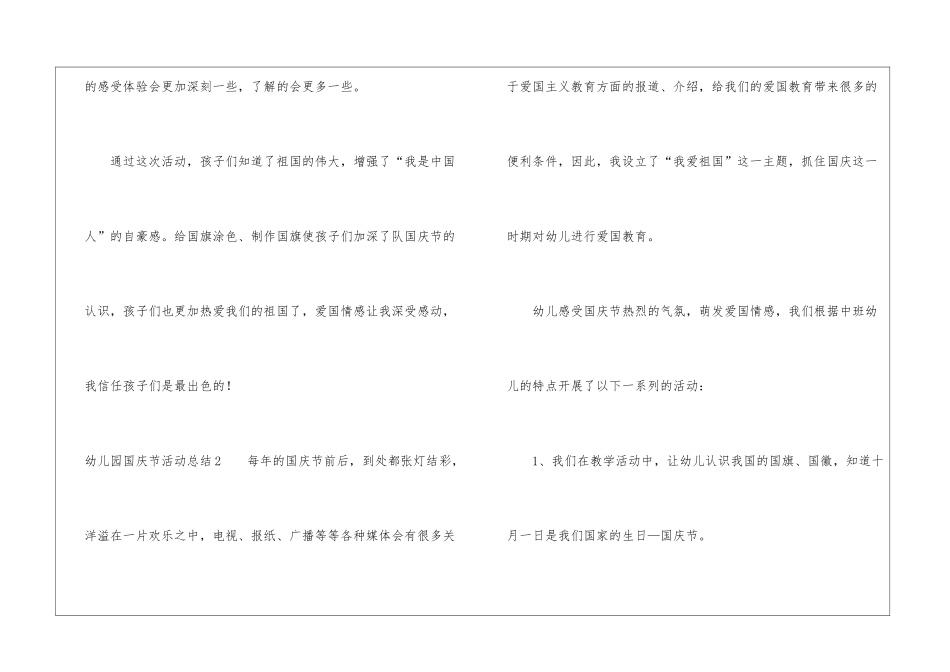 幼儿园国庆节活动总结(15篇)_第3页