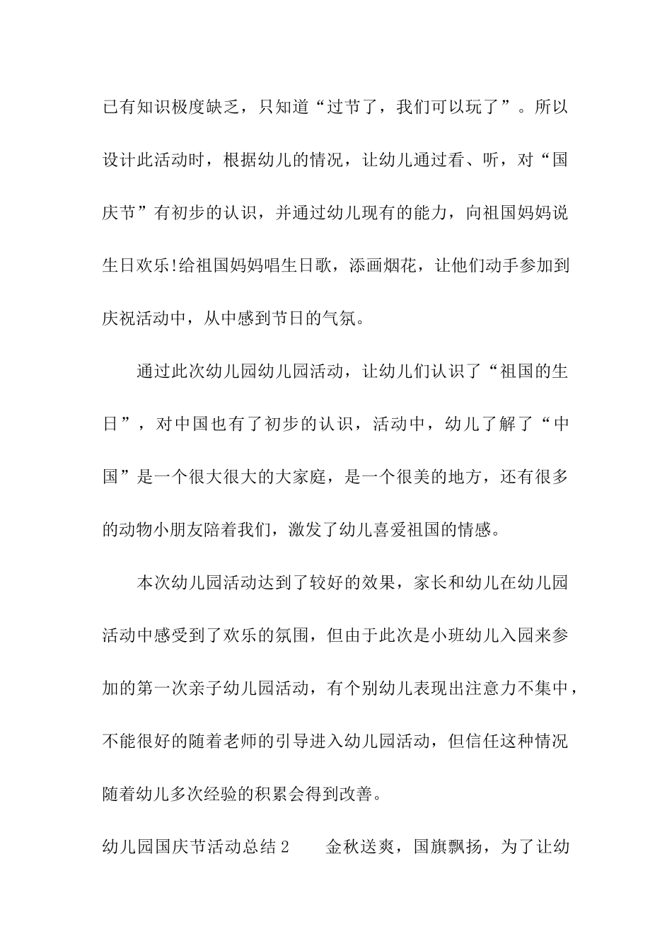 幼儿园国庆节活动总结15篇_第2页